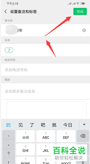 手机微信中的联系人备注怎么修改