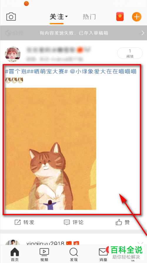 手机微博如何发微博