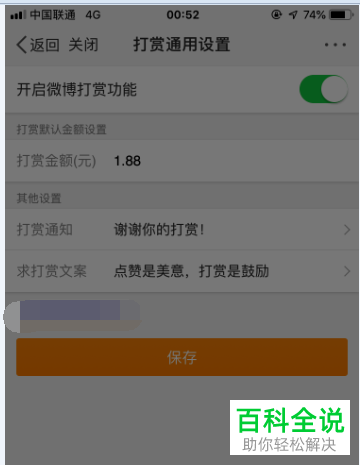 手机微博怎么设置打赏、问答功能
