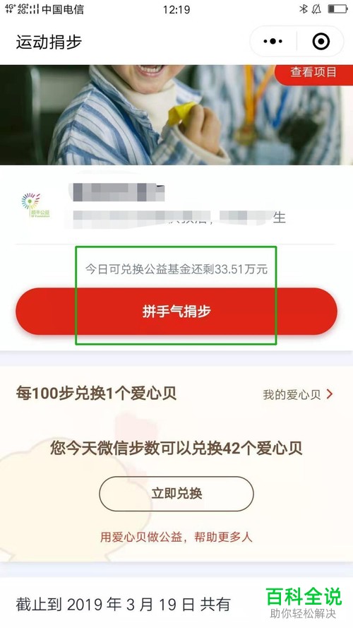 手机微信软件运动步数怎么捐赠