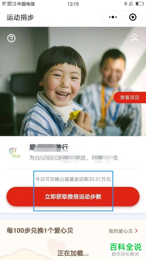 手机微信软件运动步数怎么捐赠