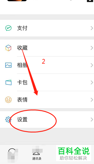 手机微信如何修改账号密码