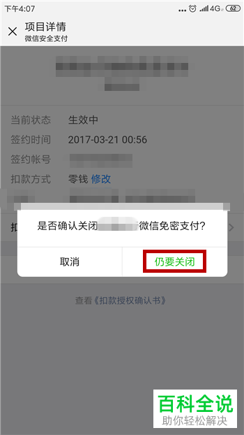 手机微信软件如何停用免密支付功能