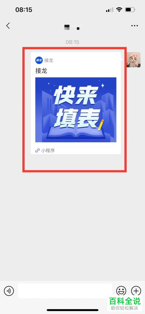 手机微信如何终止群聊接龙