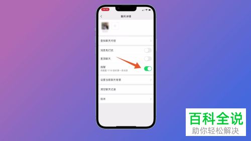 手机微信如何开启好友消息强提醒