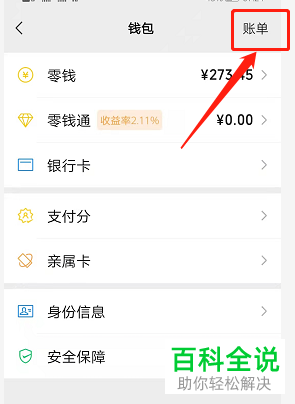 手机微信怎么申请转账电子凭证