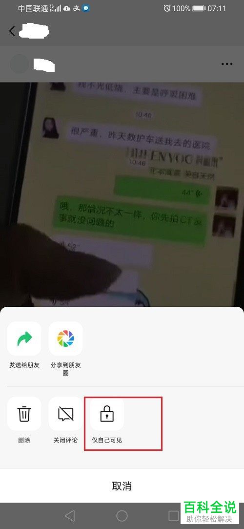 手机微信视频号如何将视频设置为仅自己可见