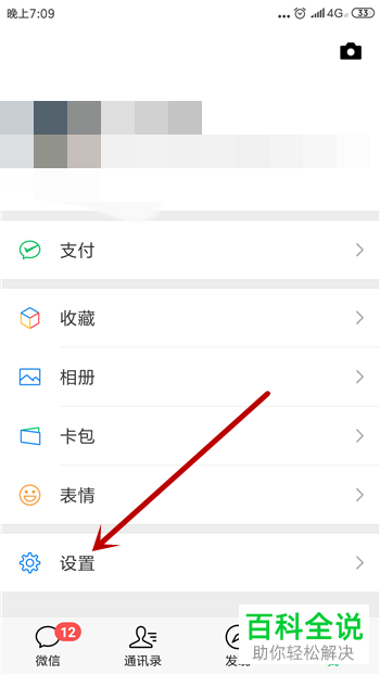 手机微信软件如何打开漂流瓶
