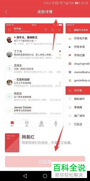 手机网易邮箱怎么更改个性皮肤