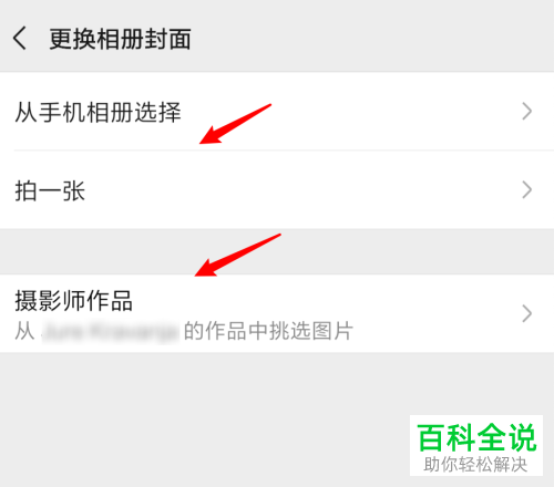 手机微信如何更改朋友圈封面照片