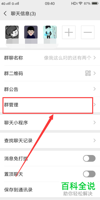 手机微信如何启用群聊邀请确认功能