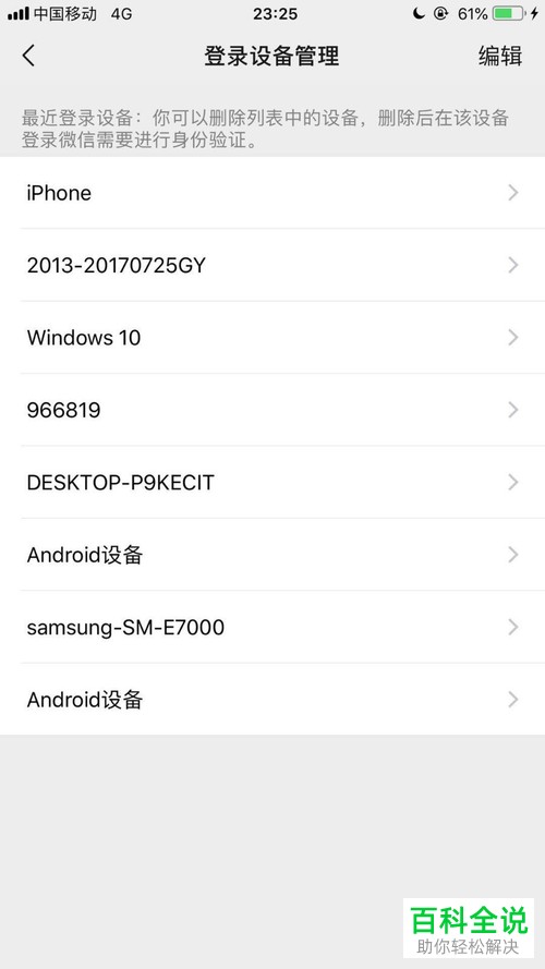 手机微信登录设备记录怎么查看