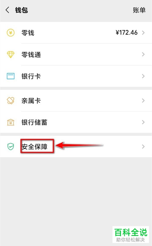 手机微信中钱包下的金额怎么设置隐藏
