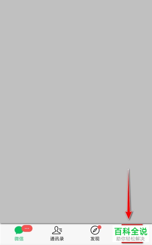 手机微信中钱包下的金额怎么设置隐藏