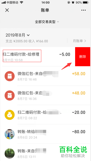 手机微信怎么删除账单记录