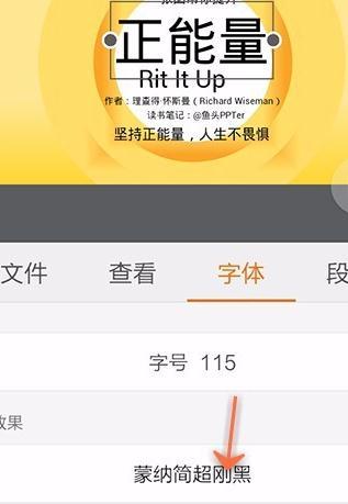 手机wps中ppt的字体如何调整