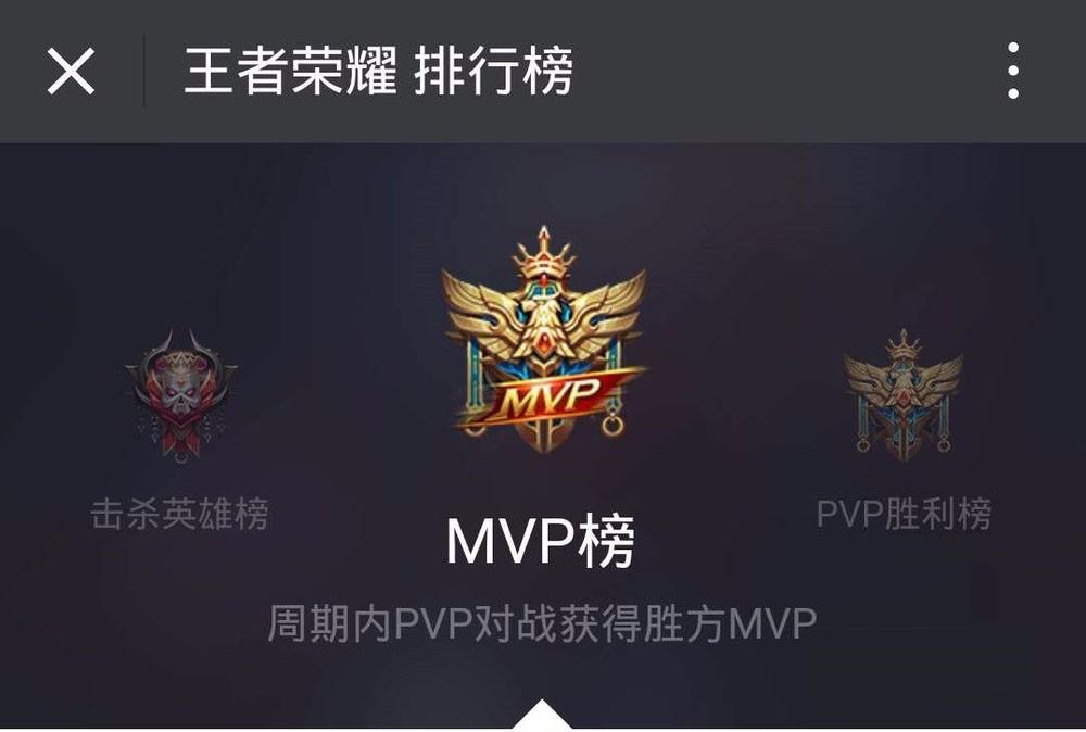 手机微信如何查看王者荣耀里的PVP、MVP、击杀英雄和段位排行榜