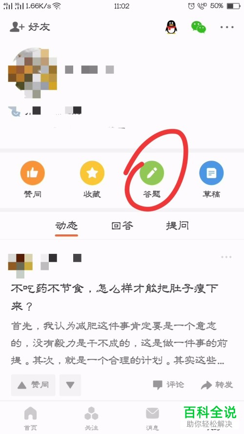手机悟空问答怎么获得收益