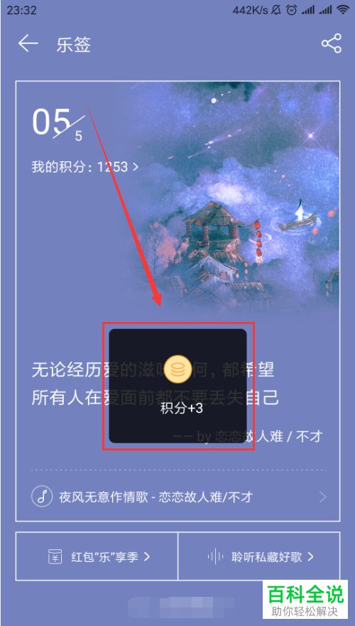 手机网易云APP的积分怎么签到获取