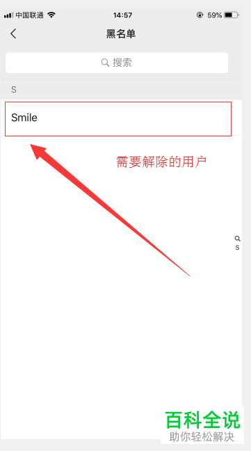 手机微信软件如何将黑名单的好友移出黑名单