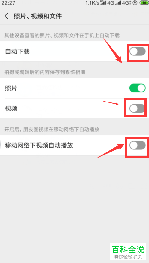 手机微信的视频如何设置不自动保存到手机内存中？
