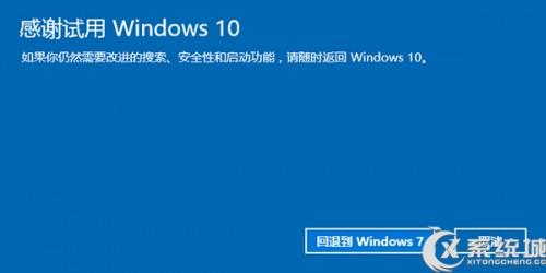 升级Win10系统后如何回退到Win7/Win8.1