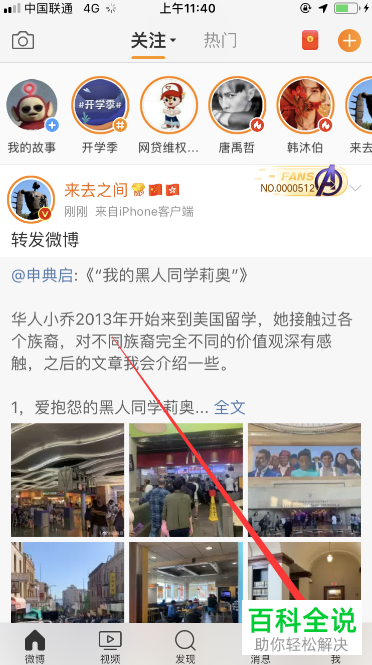 手机微博如何取消关注的超话