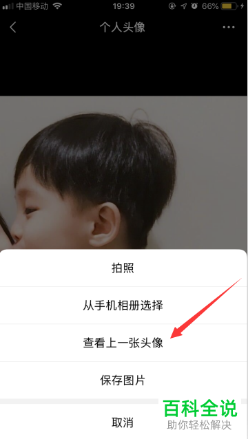 手机微信软件中的历史头像怎么查看
