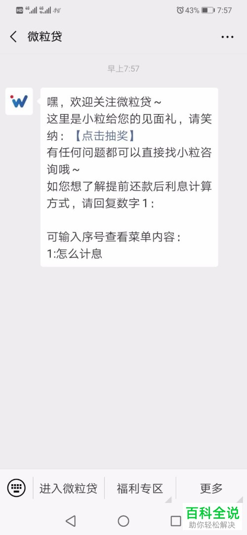 手机微信中的微粒贷借钱功能应该怎么关闭