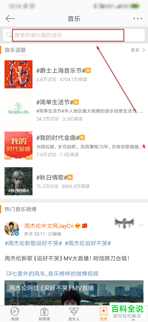 手机微博如何分享歌曲