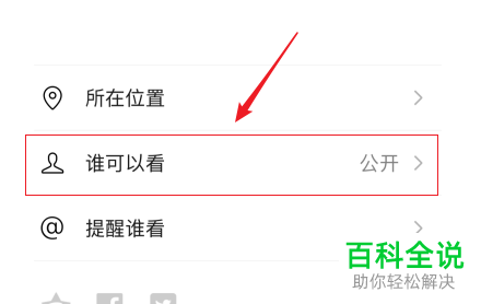 手机微信软件发朋友圈时分组部分可见怎么设置