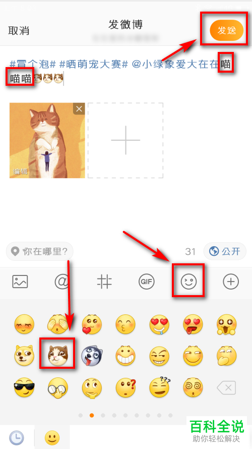 手机微博如何发微博