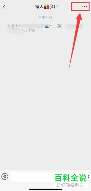 手机微信通讯录中如何添加群聊