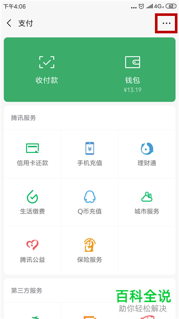 手机微信软件如何停用免密支付功能