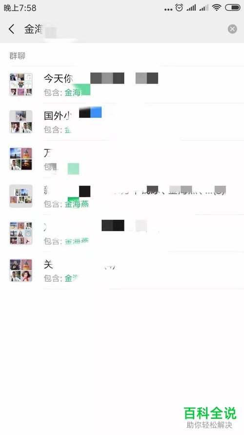 手机微信app内删除聊天记录后应如何找到群聊