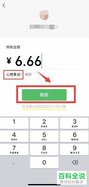手机微信软件的转账说明如何添加