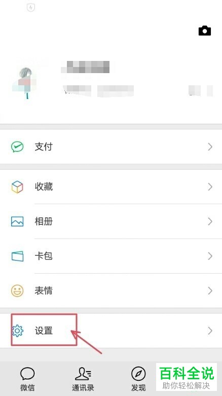 手机微信按回车键发送信息怎样设置？