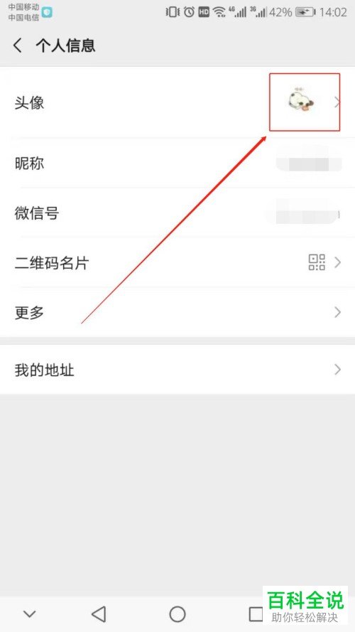 手机微信软件中如何添加头像的状态标识