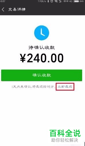 手机微信软件朋友的转账怎么退还