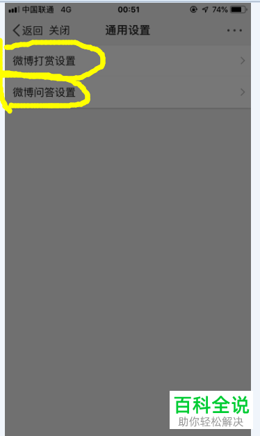 手机微博怎么设置打赏、问答功能