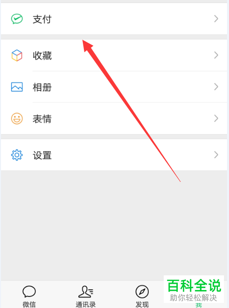 手机微信软件中钱包的安全锁如何关闭