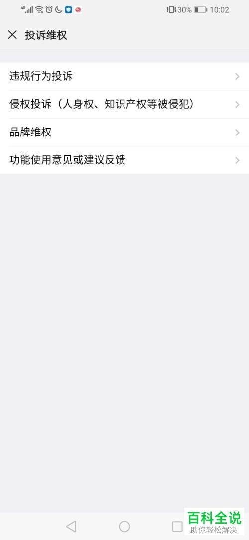 手机微信怎么投诉维权