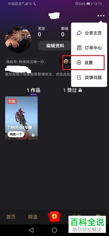 手机微视app“发表视频自动保存本地”功能在哪关闭掉