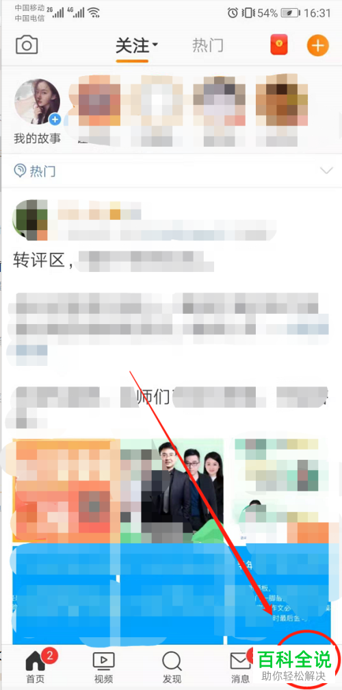 手机微博如何查看数据助手