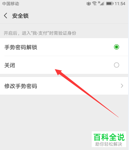 手机微信软件中钱包的安全锁如何关闭