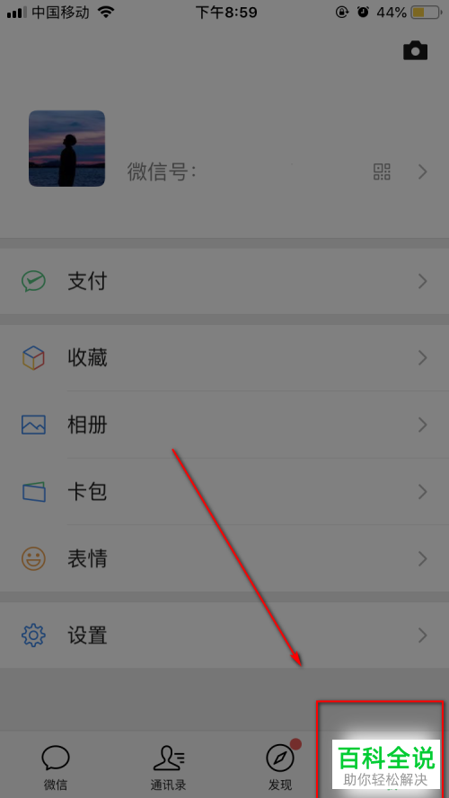 手机微信如何在发现页显示看一看、搜一搜功能