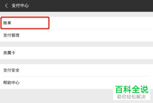 手机微信二维码收款记录怎么查看