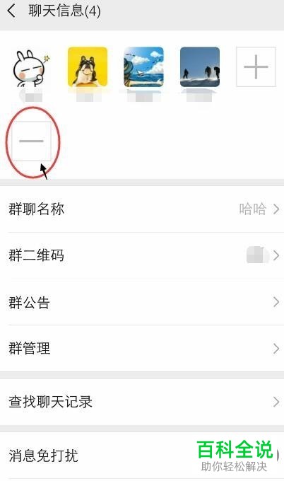 手机微信群聊怎么删除