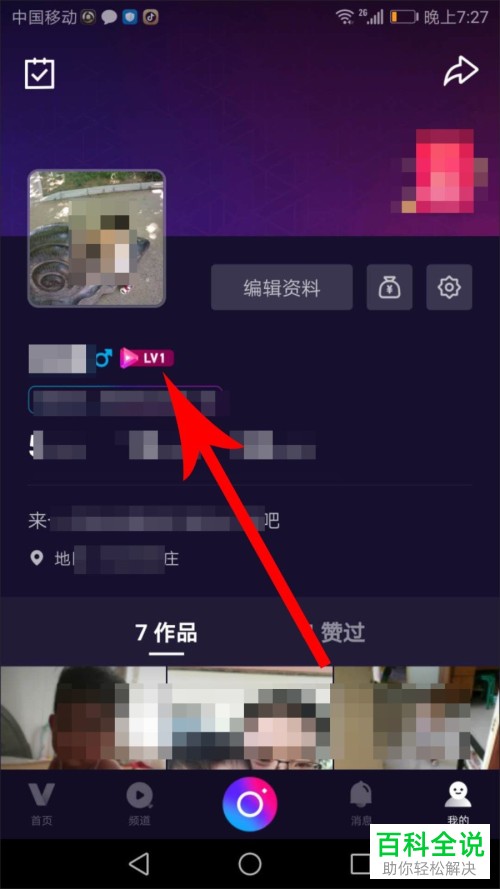 手机微视的勋章怎么查看