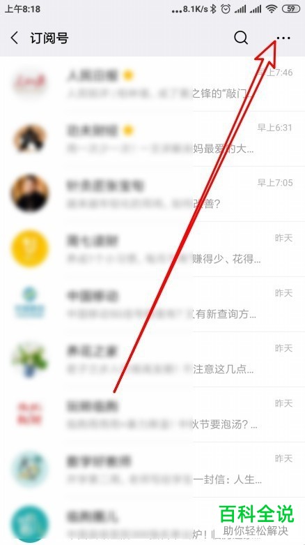 手机微信如何将订阅号消息改为列表模式